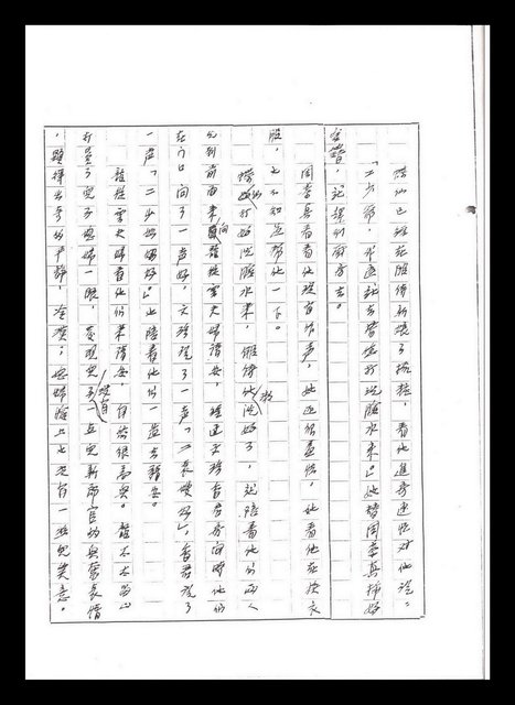 主要名稱：紅塵手稿影本（五）圖檔，第227張，共243張
