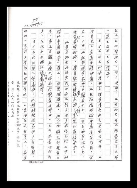 主要名稱：紅塵手稿影本（五）圖檔，第228張，共243張