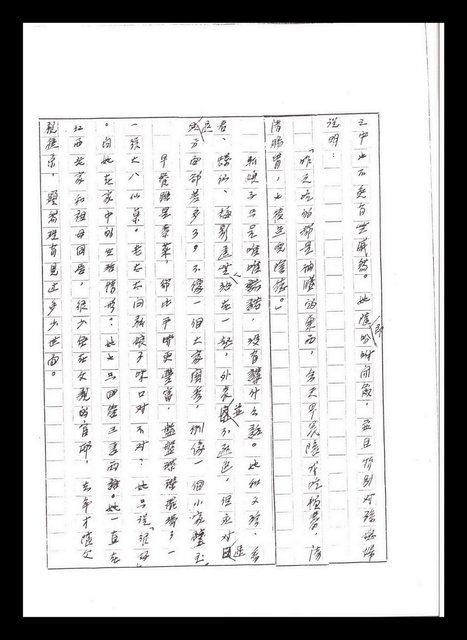 主要名稱：紅塵手稿影本（五）圖檔，第229張，共243張