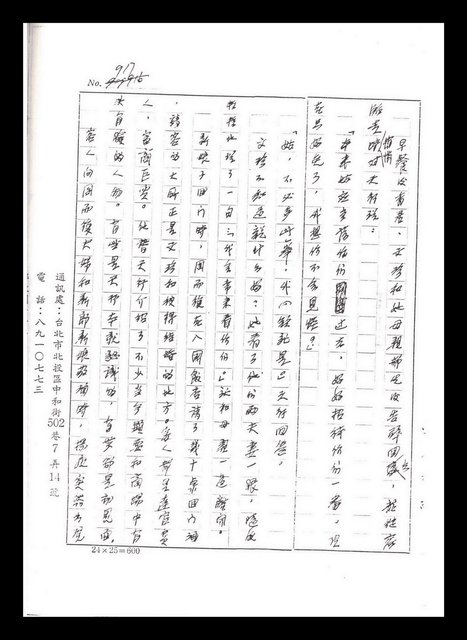 主要名稱：紅塵手稿影本（五）圖檔，第230張，共243張