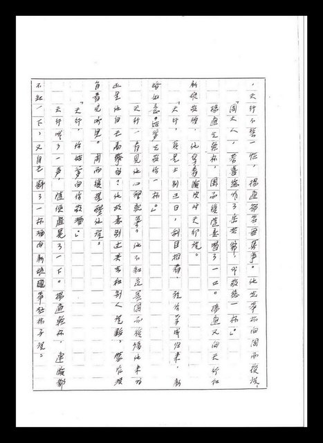 主要名稱：紅塵手稿影本（五）圖檔，第231張，共243張