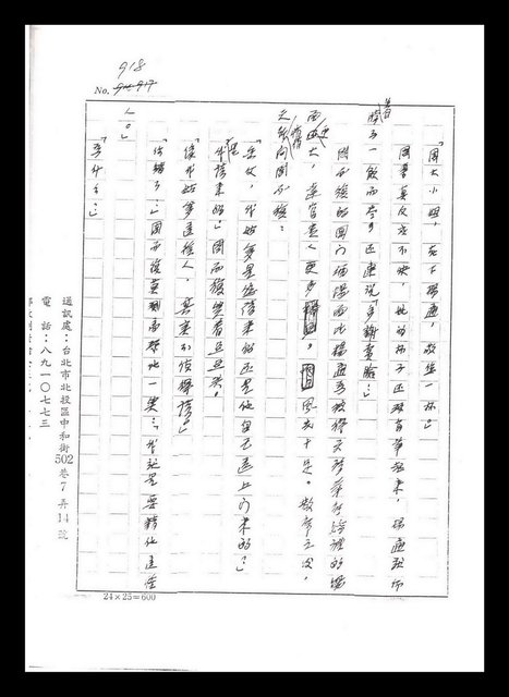 主要名稱：紅塵手稿影本（五）圖檔，第232張，共243張