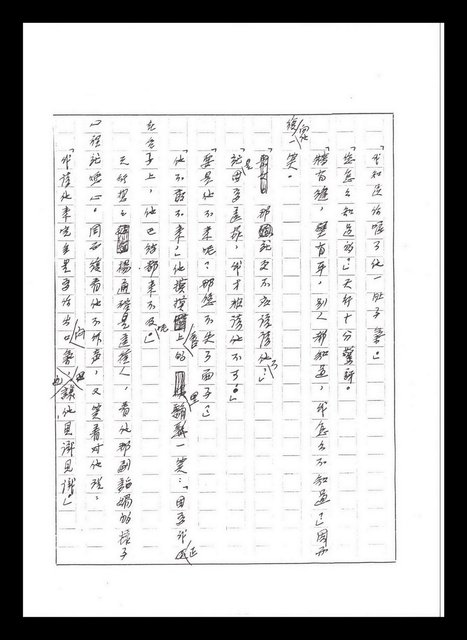 主要名稱：紅塵手稿影本（五）圖檔，第233張，共243張