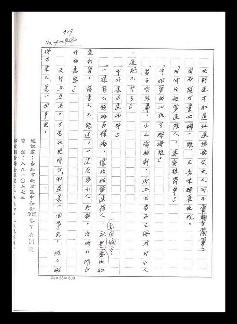 主要名稱：紅塵手稿影本（五）圖檔，第234張，共243張