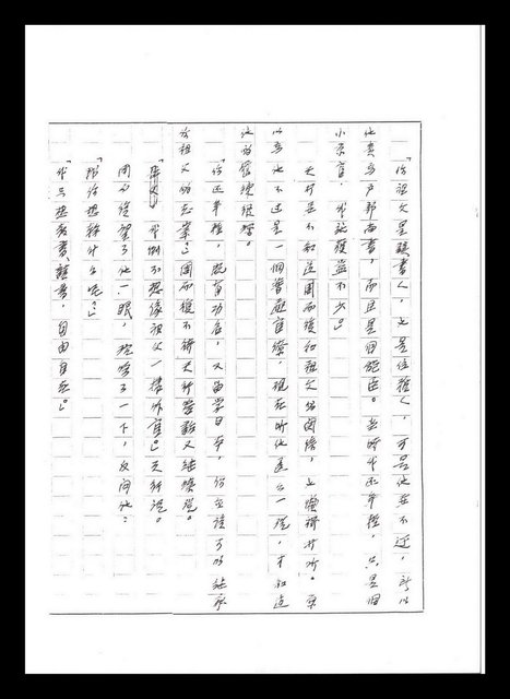 主要名稱：紅塵手稿影本（五）圖檔，第235張，共243張