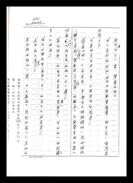主要名稱：紅塵手稿影本（五）圖檔，第236張，共243張