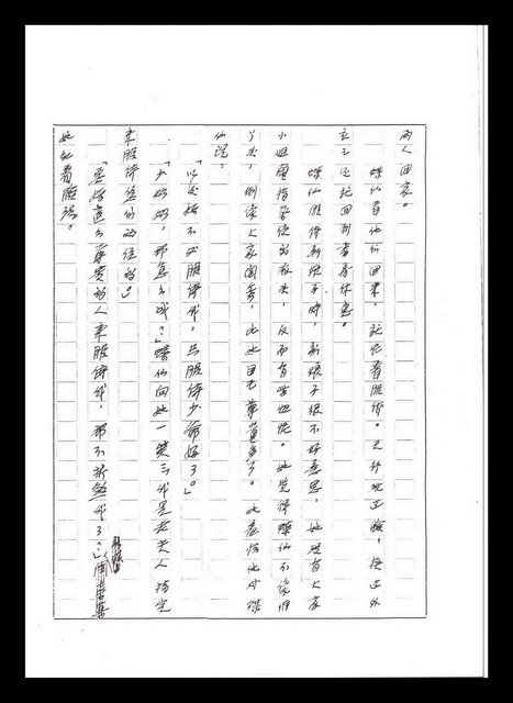 主要名稱：紅塵手稿影本（五）圖檔，第237張，共243張