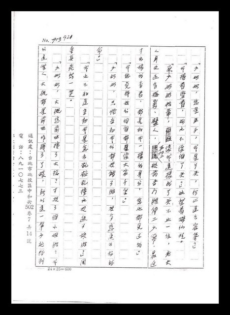 主要名稱：紅塵手稿影本（五）圖檔，第238張，共243張