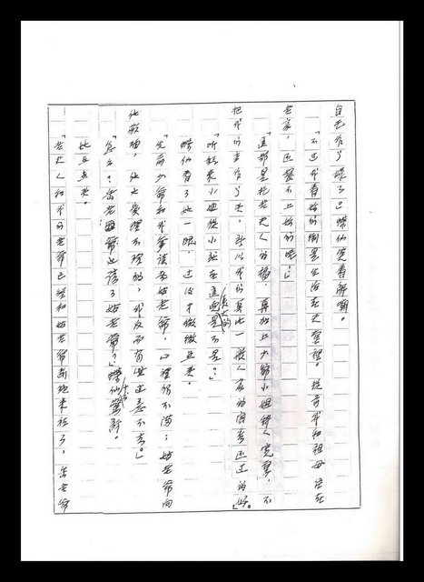 主要名稱：紅塵手稿影本（五）圖檔，第239張，共243張