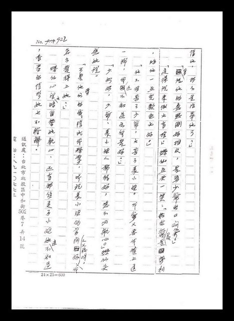 主要名稱：紅塵手稿影本（五）圖檔，第240張，共243張