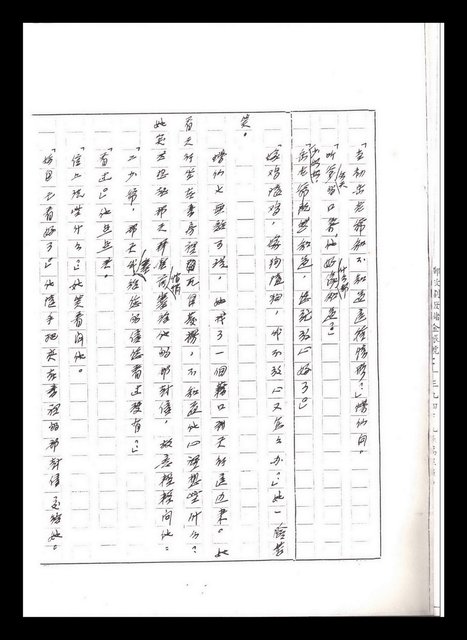 主要名稱：紅塵手稿影本（五）圖檔，第241張，共243張