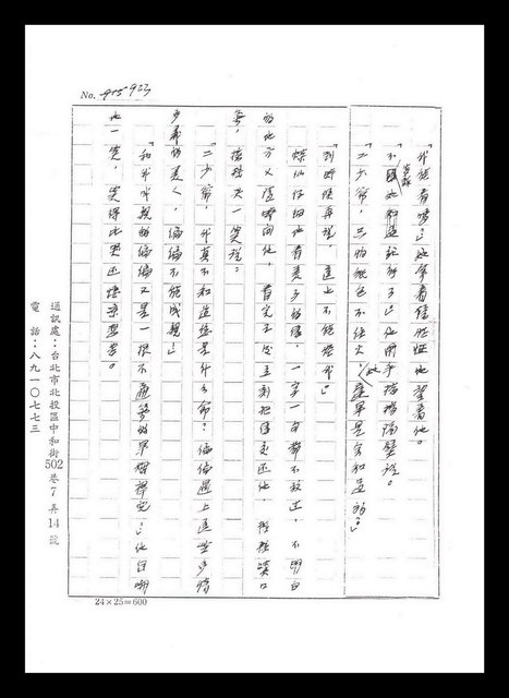 主要名稱：紅塵手稿影本（五）圖檔，第242張，共243張
