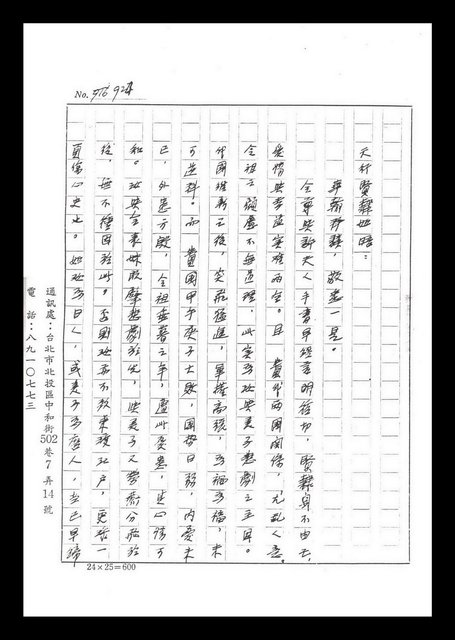主要名稱：紅塵手稿影本（六）圖檔，第4張，共308張