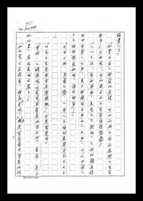 主要名稱：紅塵手稿影本（六）圖檔，第6張，共308張