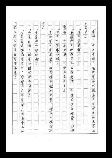 主要名稱：紅塵手稿影本（六）圖檔，第7張，共308張