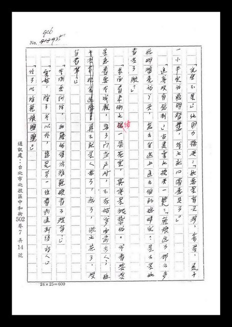 主要名稱：紅塵手稿影本（六）圖檔，第8張，共308張