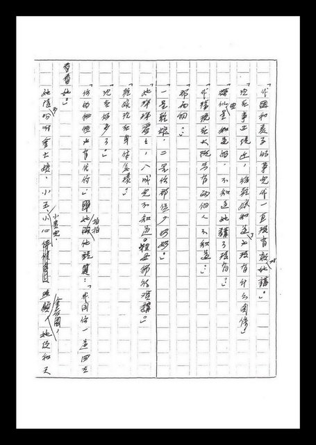 主要名稱：紅塵手稿影本（六）圖檔，第9張，共308張