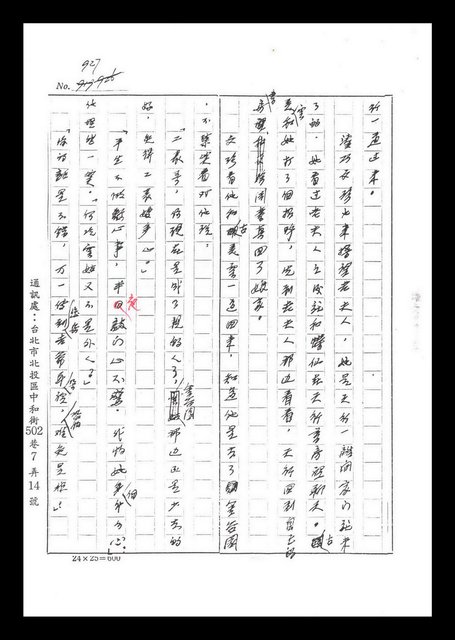 主要名稱：紅塵手稿影本（六）圖檔，第10張，共308張