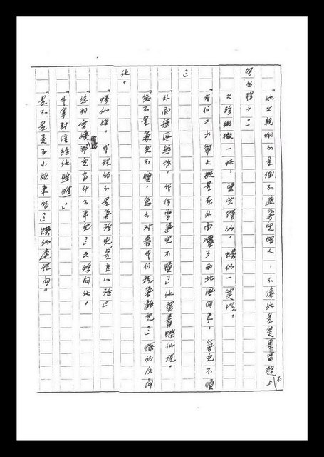 主要名稱：紅塵手稿影本（六）圖檔，第11張，共308張