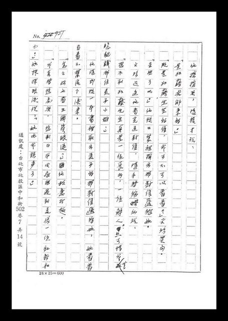 主要名稱：紅塵手稿影本（六）圖檔，第12張，共308張