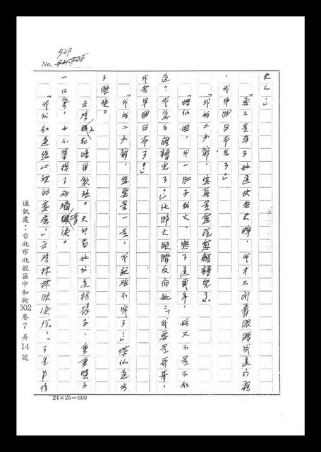 主要名稱：紅塵手稿影本（六）圖檔，第14張，共308張