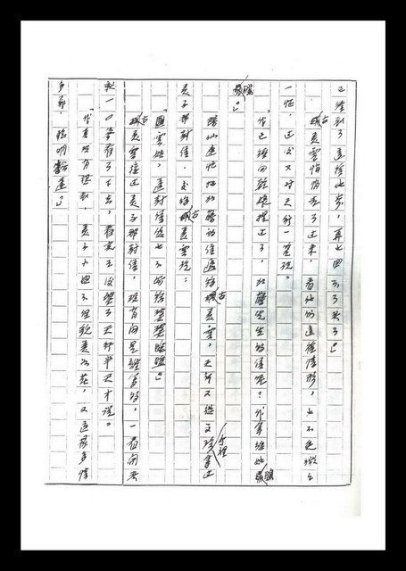主要名稱：紅塵手稿影本（六）圖檔，第15張，共308張