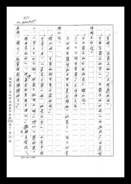 主要名稱：紅塵手稿影本（六）圖檔，第16張，共308張