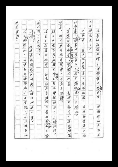 主要名稱：紅塵手稿影本（六）圖檔，第17張，共308張