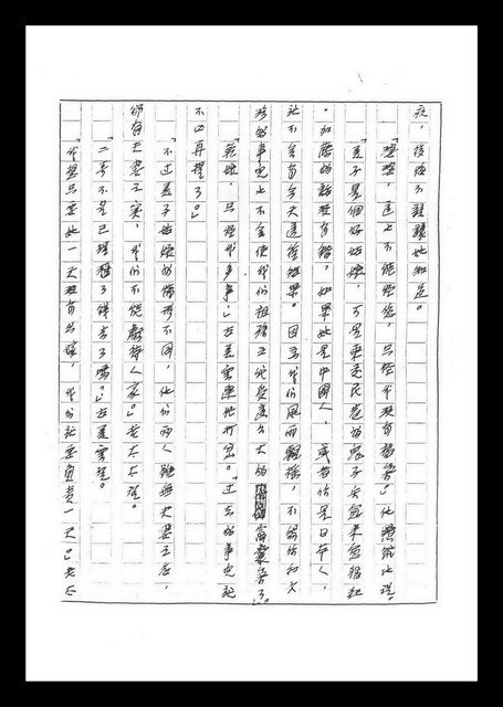 主要名稱：紅塵手稿影本（六）圖檔，第19張，共308張