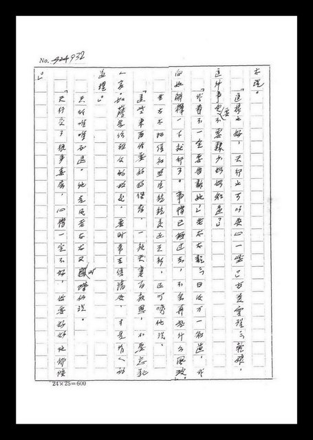 主要名稱：紅塵手稿影本（六）圖檔，第20張，共308張