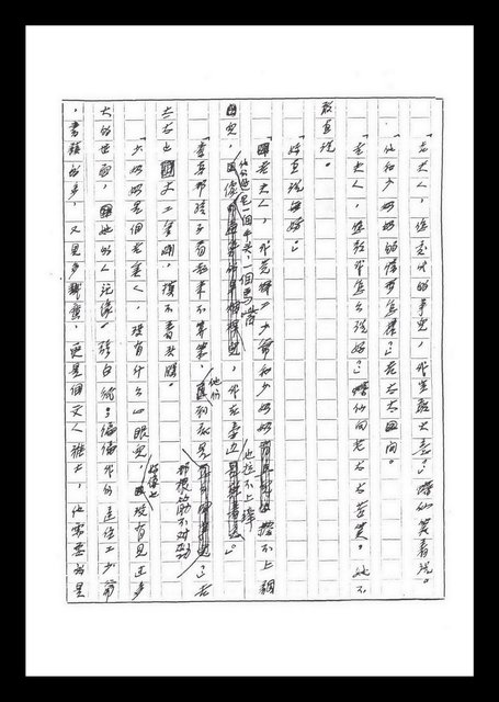 主要名稱：紅塵手稿影本（六）圖檔，第21張，共308張