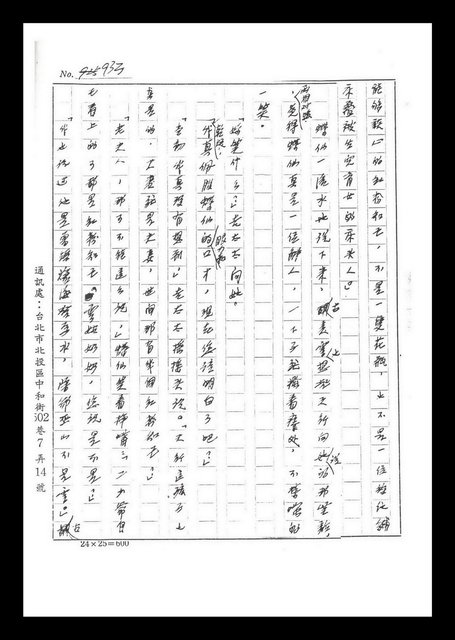 主要名稱：紅塵手稿影本（六）圖檔，第22張，共308張