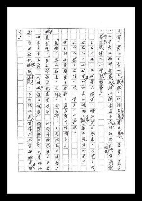 主要名稱：紅塵手稿影本（六）圖檔，第23張，共308張