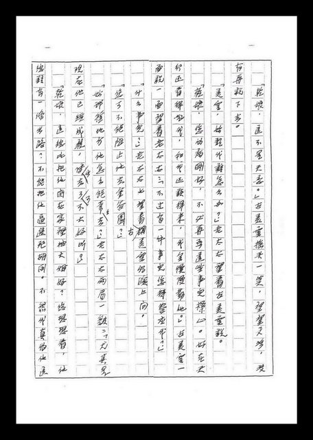 主要名稱：紅塵手稿影本（六）圖檔，第25張，共308張
