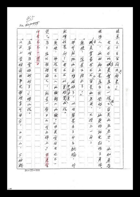 主要名稱：紅塵手稿影本（六）圖檔，第26張，共308張