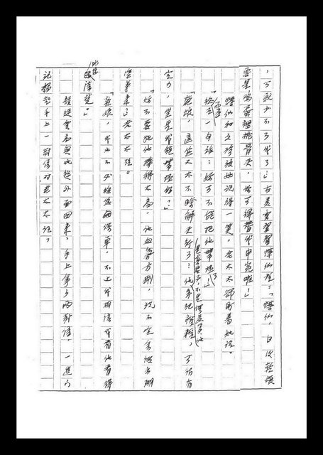 主要名稱：紅塵手稿影本（六）圖檔，第27張，共308張