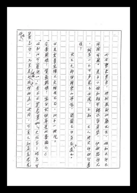 主要名稱：紅塵手稿影本（六）圖檔，第29張，共308張