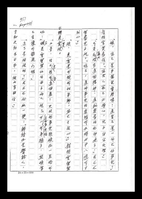 主要名稱：紅塵手稿影本（六）圖檔，第30張，共308張