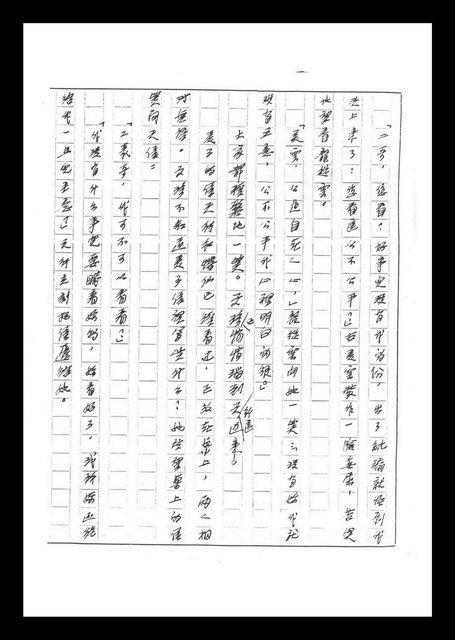 主要名稱：紅塵手稿影本（六）圖檔，第31張，共308張