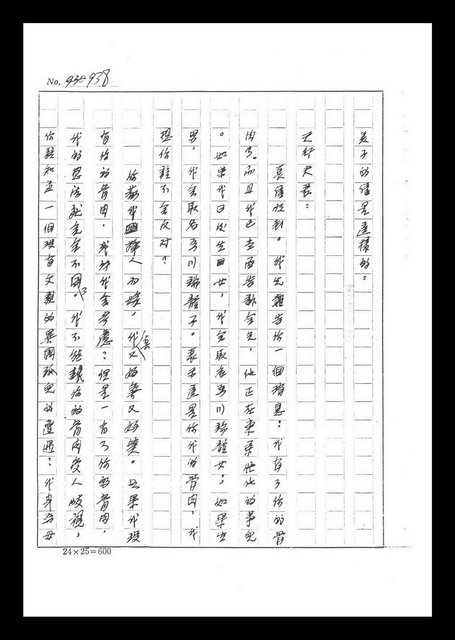 主要名稱：紅塵手稿影本（六）圖檔，第32張，共308張