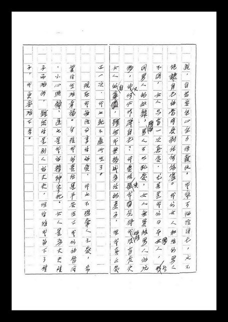 主要名稱：紅塵手稿影本（六）圖檔，第33張，共308張