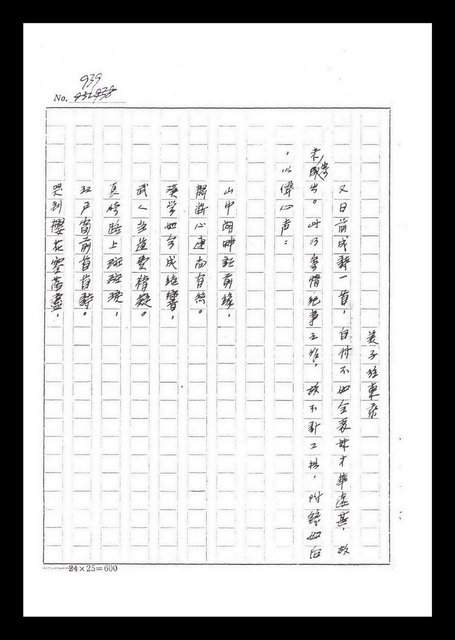 主要名稱：紅塵手稿影本（六）圖檔，第34張，共308張