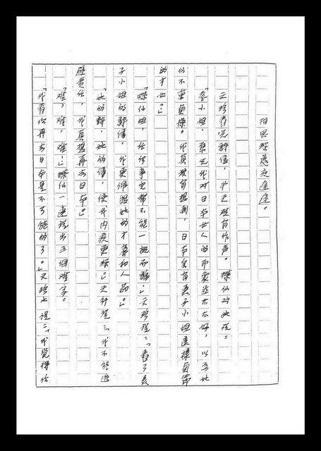 主要名稱：紅塵手稿影本（六）圖檔，第35張，共308張