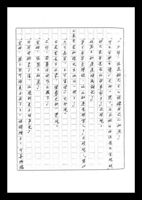 主要名稱：紅塵手稿影本（六）圖檔，第37張，共308張
