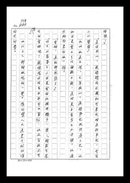 主要名稱：紅塵手稿影本（六）圖檔，第38張，共308張