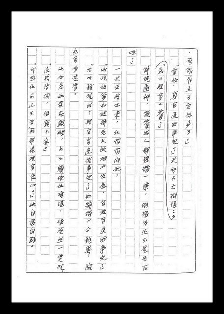 主要名稱：紅塵手稿影本（六）圖檔，第39張，共308張