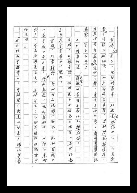 主要名稱：紅塵手稿影本（六）圖檔，第41張，共308張