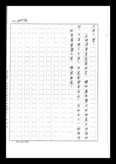 主要名稱：紅塵手稿影本（六）圖檔，第42張，共308張