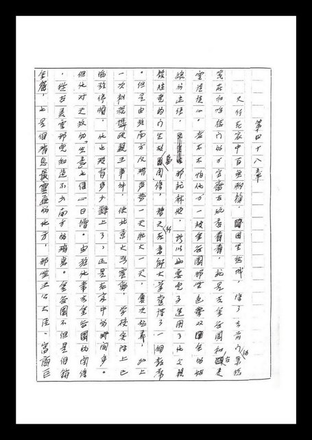 主要名稱：紅塵手稿影本（六）圖檔，第43張，共308張