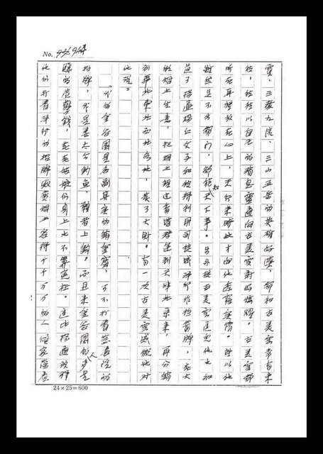 主要名稱：紅塵手稿影本（六）圖檔，第44張，共308張